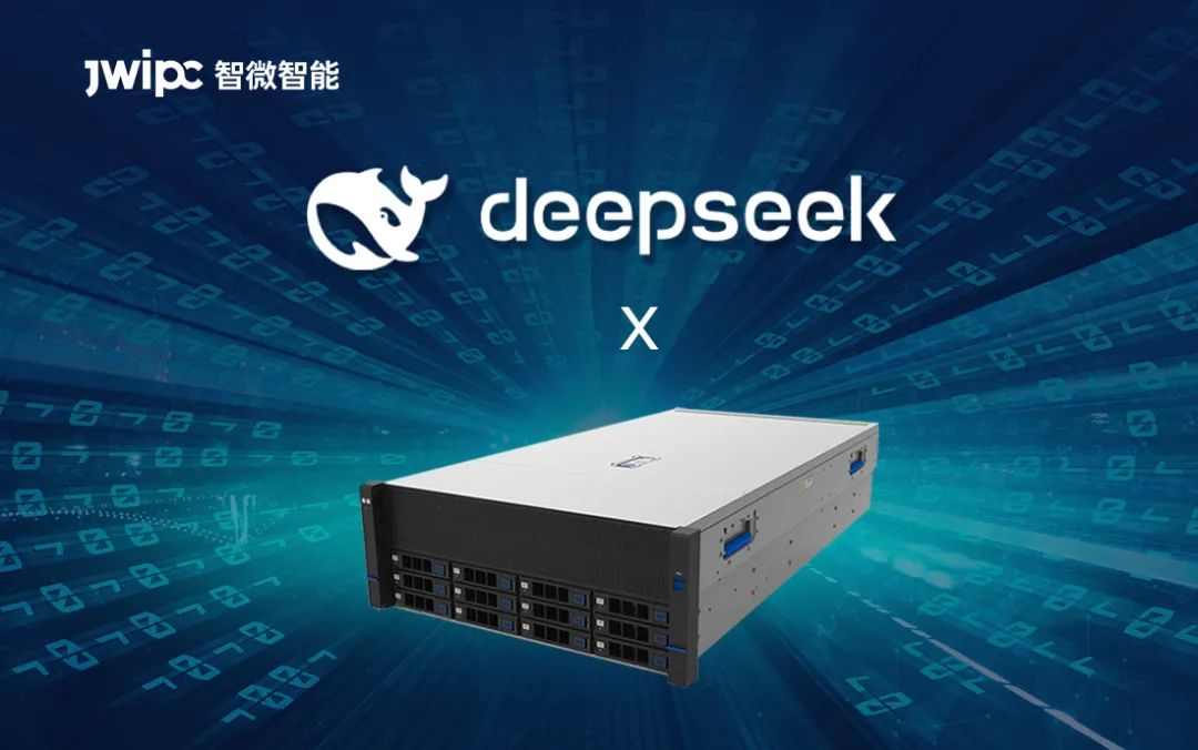 【智微智能DeepSeek算力一體機】釋放AI算力巔峰，加速智能未來