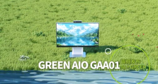 綠色AI一體機